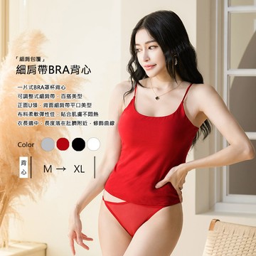 Amorous私密內衣「細肩包覆」細肩帶BRA背心【E9940】