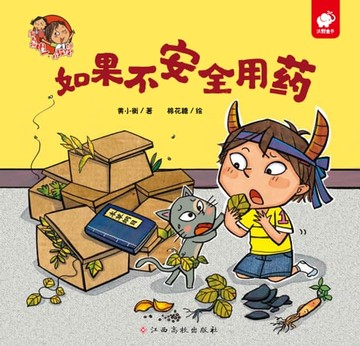 【電子書】如果不安全用药