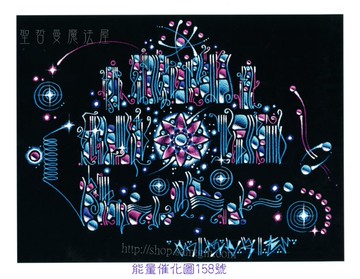 能量催化圖A158號- 昴宿星「種子水晶」傳輸~水晶之星啟動與心靈感應的禮物