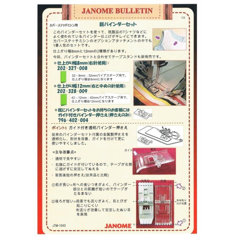 ジャノメミシン/JANOME/トルネィオ/カバーステッチ/796U/796G【新製品