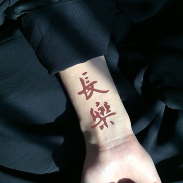 微刺青 長樂(大款) 👑大邱紋身👑【T08Z】新 小清新 假刺青 輕紋身 防水 紋身 刺青 貼紙 T08