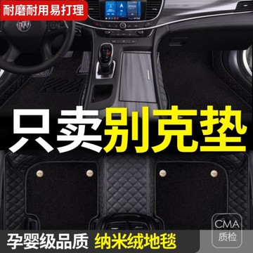 專用 于別克威朗pro英朗s昂科君威plus微藍6君越全包圍汽車腳墊