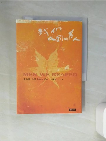 【書寶二手書T6／翻譯小說_VAR】我們收割的男人_潔思敏‧沃德, 何穎怡