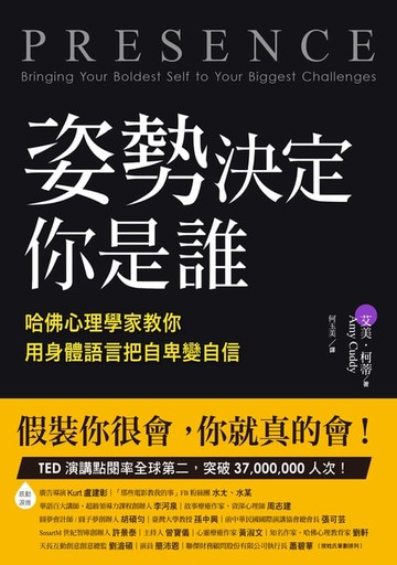 【電子書】姿勢決定你是誰