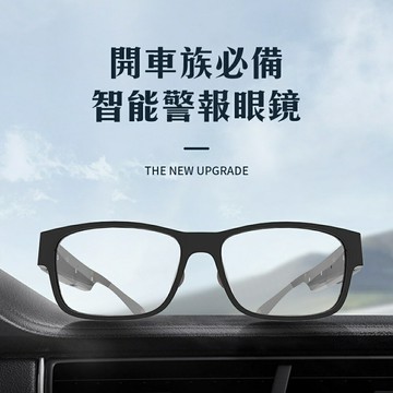 疲勞駕駛out！【防瞌睡低頭警報智能眼鏡】藍芽傳輸 可通話 播放音樂 學生讀書 防睏 可配近視鏡片 送禮首選 安全駕駛