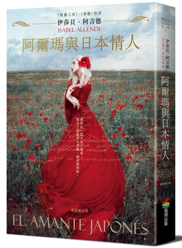 阿爾瑪與日本情人