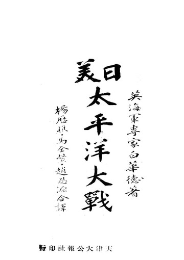 【電子書】日美太平洋大戰
