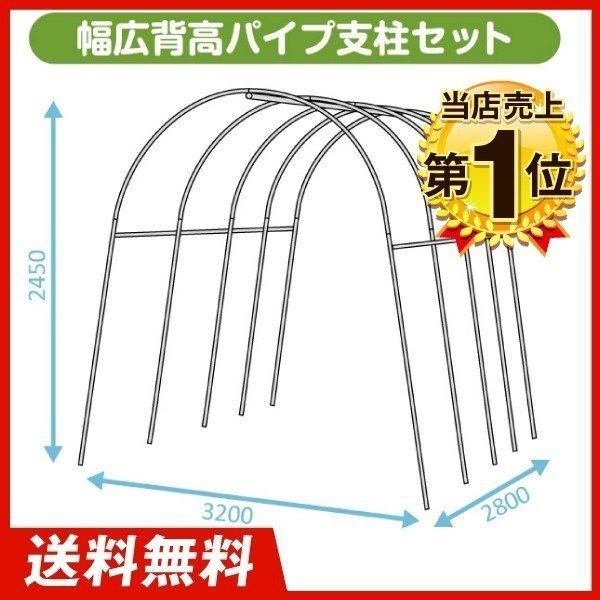 園芸支柱 支柱 新型 パイプ支柱 幅広背高パイプ支柱セット 1組 パイプハウス 雨よけハウス 雨よけ トマト キュウリ 国華園 通販  LINEポイント最大0.5%GET | LINEショッピング