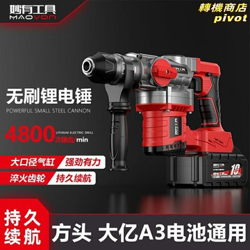 【大功率無刷】電鎬電錘 衝擊鑽 電鑽 電錘 方柄電鎬 無線鋰電 混凝土開槽 牆體拆除 重型工程必備