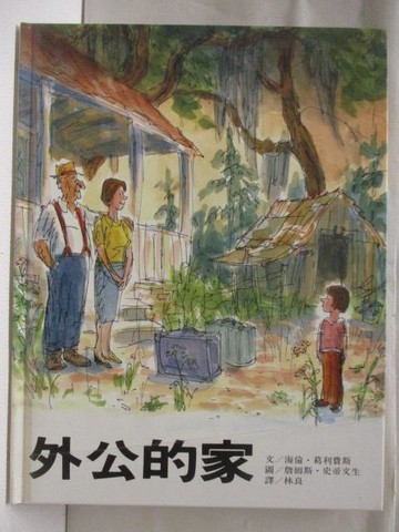 【書寶二手書T7／少年童書_YJX】外公的家_上誼