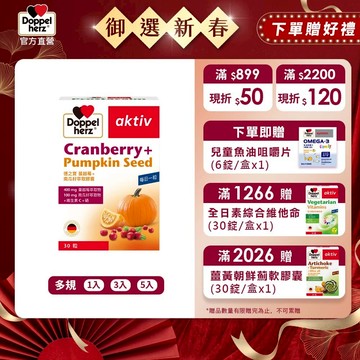 【Doppelherz德之寶】蔓越莓+南瓜籽萃取膠囊 (30粒/盒)多規-官方直營(德國雙心)