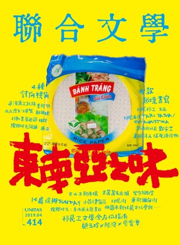【電子書】聯合文學 2019年4月號 (414期)