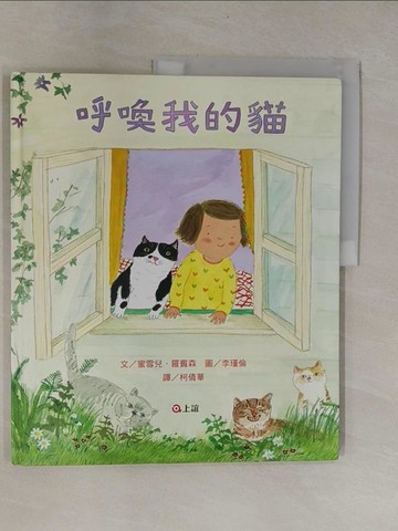 【書寶二手書T1／少年童書_ZB3】呼喚我的貓_蜜雪兒．羅賓森,  柯倩華