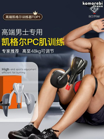 【男士練腿神器】凱格爾訓練器 健身器材 力量訓練 腿部訓練 夾腿器 練腿器 家用健身 PC肌鍛鍊 肌肉塑形 私密力量提升