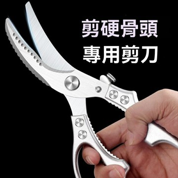 【廚房神器】德國不鏽鋼剪刀 雞骨剪 食物剪 廚房剪刀 多功能料理剪 防滑手柄 強力剪切 家用烘焙燒烤必備