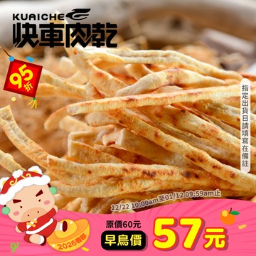 新品上市!【快車肉乾】C10鱈魚風味條