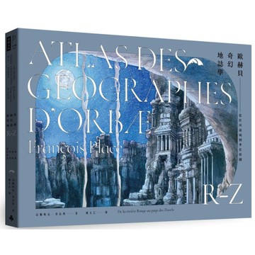 歐赫貝奇幻地誌學(R-Z)：從紅河流域到季佐特國【全新修訂版】