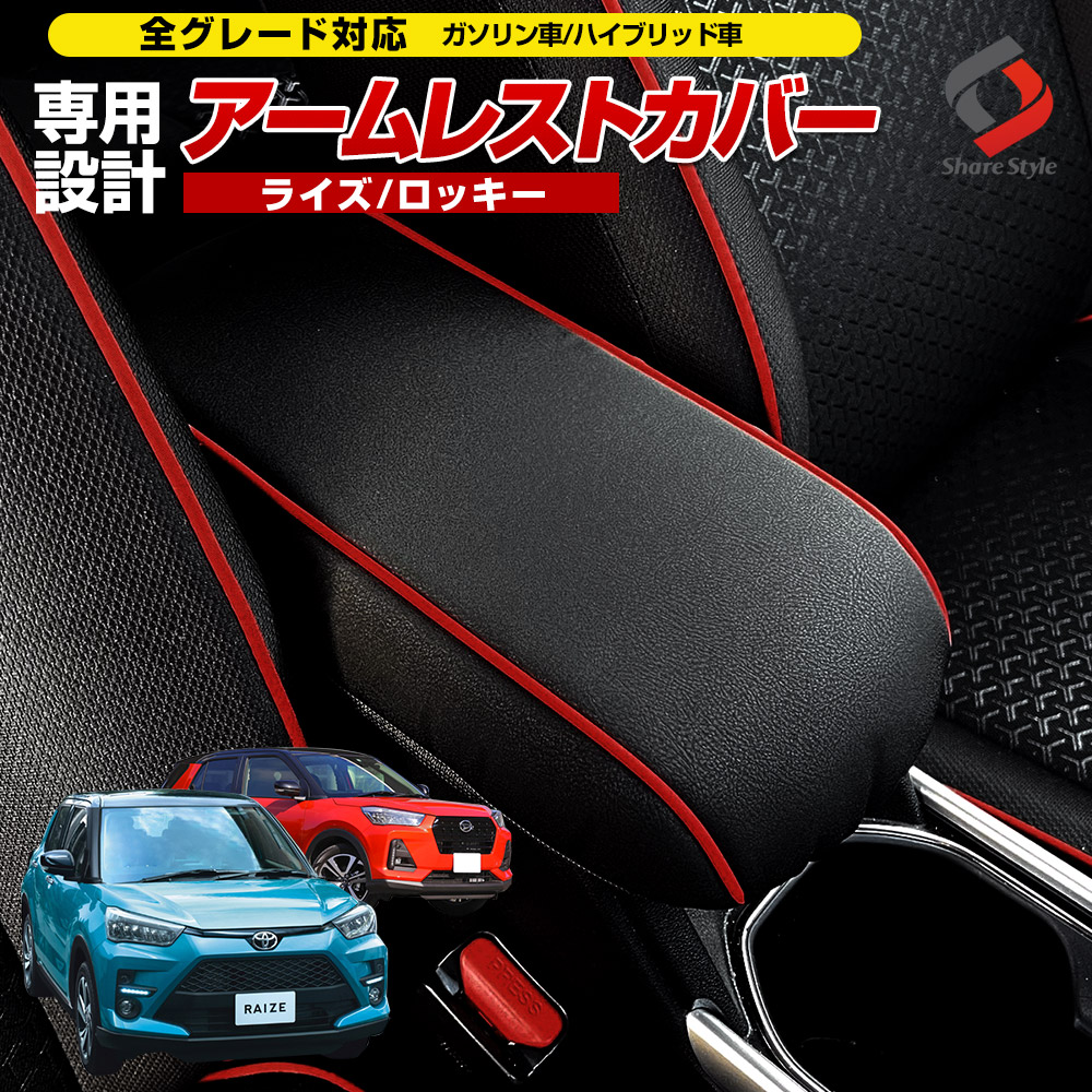 トヨタ ランドクルーザー200 専用 アームレスト内蔵ボックス　ゴム付き