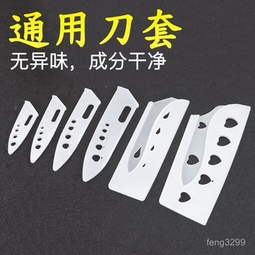 臺灣出貨廚房刀具保護套配件塑料刀套便攜式收納黑色水果刀廚師刀菜刀刀鞘 IGEU