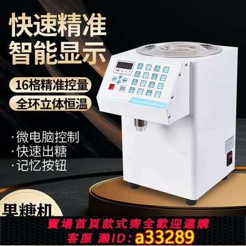 【臺灣公司 可開發票】果糖機商用奶茶店專用吧臺設備220V110V微電腦自動果糖機定量16鍵