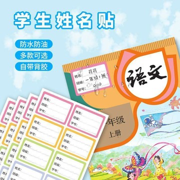 🔥台灣出貨🔥小學生手寫自粘防水班級姓名貼上學必備好物學習用品防混淆標籤貼