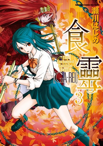 【電子書】食靈 (3)