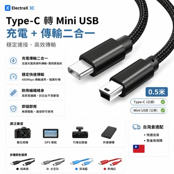臺灣出貨🔥Type-C轉MiniUSB充電 傳輸線 轉接線 T型口筆電轉接 mini usb 充電線