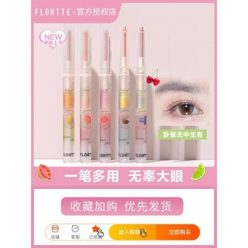FLORTTE花洛莉亞我愛我小姐臥蠶眼線膠筆勇敢花落利亞高光眼影筆