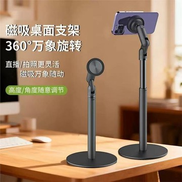 桌面伸縮磁吸夾子手機支架 平板電腦手機支架 旋轉調節磁吸支架