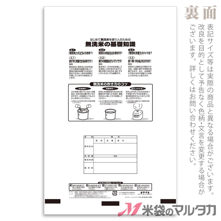 米袋 ラミ フレブレス 無洗米 泉 5kg用 100枚セット MN-7300