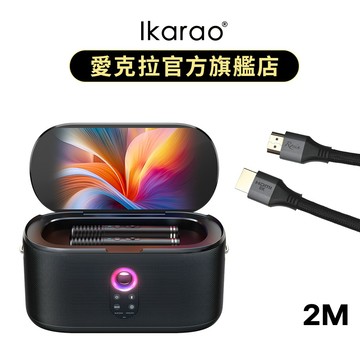 【Ikarao 愛克拉】Shell S1 一體式行動卡拉OK機+ RS2HA2  HDMI線 8K 超高速2M