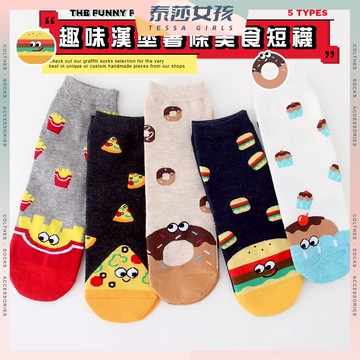⭕隔日到貨⭕趣味漢堡薯條美食短襪 棉襪 透氣 襪子 少女 女襪 女生襪子 少女襪 學生襪 漢堡 食物 薯條 短襪 甜甜圈