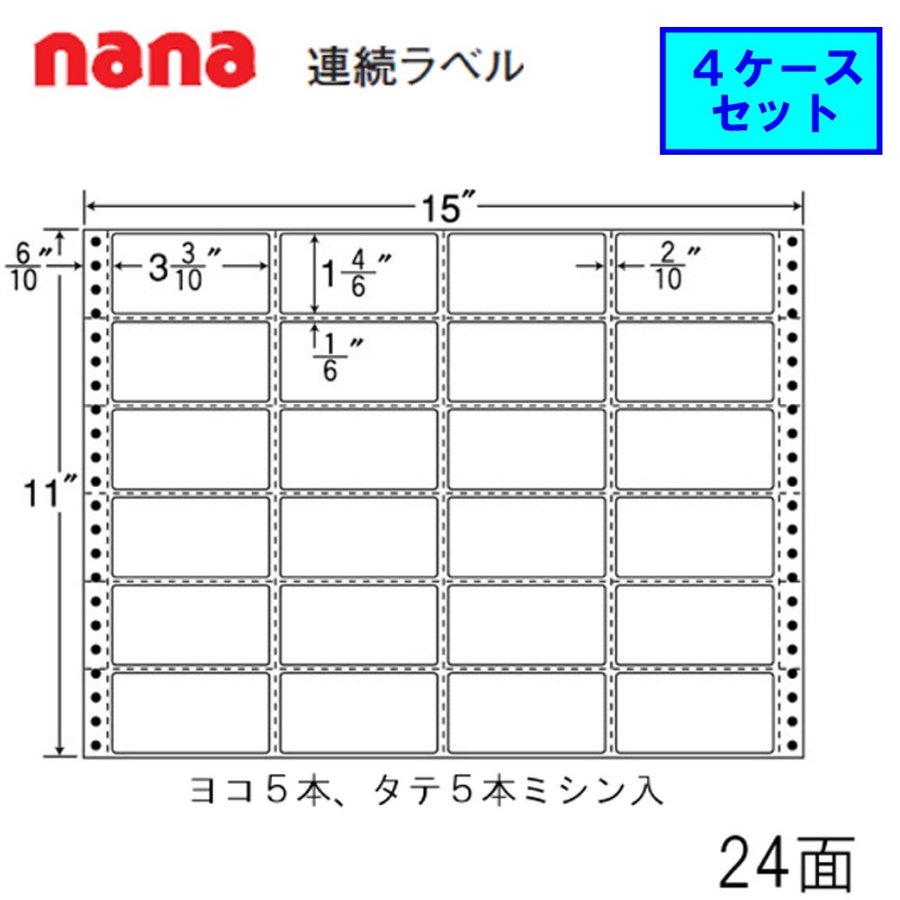 東洋印刷 nana連続ラベル MH14H  ★6ケースセット - 5