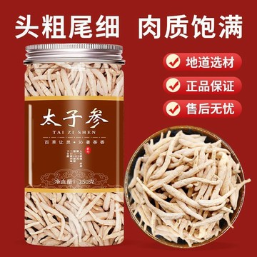 ✨臺灣出貨✨正宗太子參 250公克罐裝 頂級太子參 正品純天然野生優質中藥材可煲湯野生特級無硫無添加 泡水泡茶