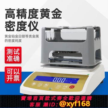 {可打統編 保固一年}祈鑫貴金屬白銀鉑金黃金真假鑒定儀器檢測儀電子密度計純度測試儀