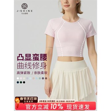 九山運動短袖女速干透氣瑜伽服短款健身上衣顯瘦性感露臍薄款t恤
