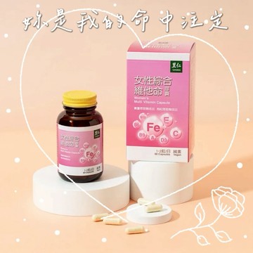 【里仁】女性綜合維他命60入-妳是我的命中注定，摩羯座生日快樂