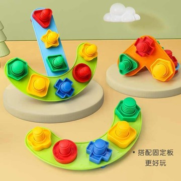 🎀樂貝兒新品🎀兒童螺絲玩具 形狀配對早敎 擰螺絲釘螺母組閤 工具拆裝 益智拚裝 拚裝拆卸益智玩具 進口環保材質男