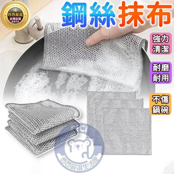🔥隔日到貨+免運+銀絲抹布🔥鋼絲抹布 廚房抹布 清潔抹布 廚房抺布 洗碗布 油切抹布 菜瓜布 不沾油抹布 鋼絲洗碗布