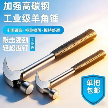 好物嚴選🎁高碳鋼多功能羊角錘高檔釘錘防滑一體釘錘木工羊角錘子新款小錘子VT
