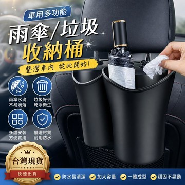 車用防水雨傘收納桶 多功能車內置物筒 可當杯架垃圾桶 摺疊雨傘專用傘筒 汽車中控通用 防漏水置物收納桶 車用兩用置物桶