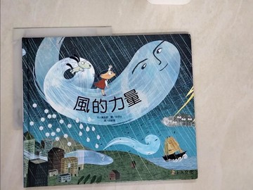 【書寶二手書T9／少年童書_ZI9】風的力量_鄭昌勳