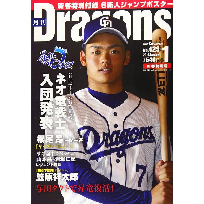 月刊ドラゴンズ 2019年 01 月号