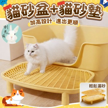 刺兔萌 隔日到貨 貓砂 貓砂盆 貓砂墊 落砂墊