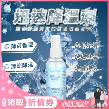 迅速降溫劑 清涼噴霧劑劑 降溫劑 急凍噴霧 涼感噴霧 冰涼降溫噴霧 衣物人體冰涼噴霧 製冷噴霧 學生夏日降溫噴霧
