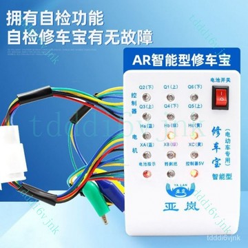 電瓶車電動車修車寶萬能維修檢測工具電機霍爾檢測儀包郵新款特價