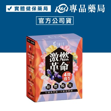 荃贏全美 激燃革命EX四效合一膠囊 20顆/盒 專品藥局【2028939】