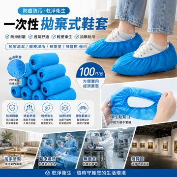【拋棄式鞋套】一次性鞋套 腳套 免洗耐磨 防塵鞋套 無塵室鞋套 免洗鞋套 不織布鞋套 鞋套