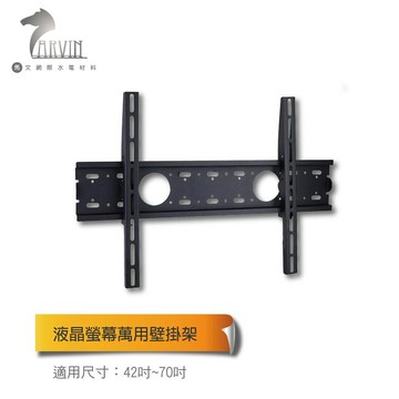 液晶電視架 液晶螢幕萬用壁掛架 42吋-70吋(LED-70+)【APP滿額下單10%點數(單一帳號最高5000點)】1/31止