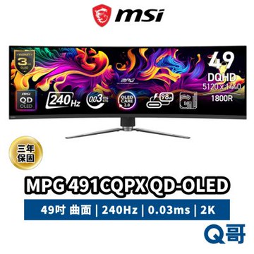 MSI微星 MPG 491CQPX QD-OLED 49吋 240Hz 2K 曲面螢幕(0.03ms/HDMI/DP/Type-C)
